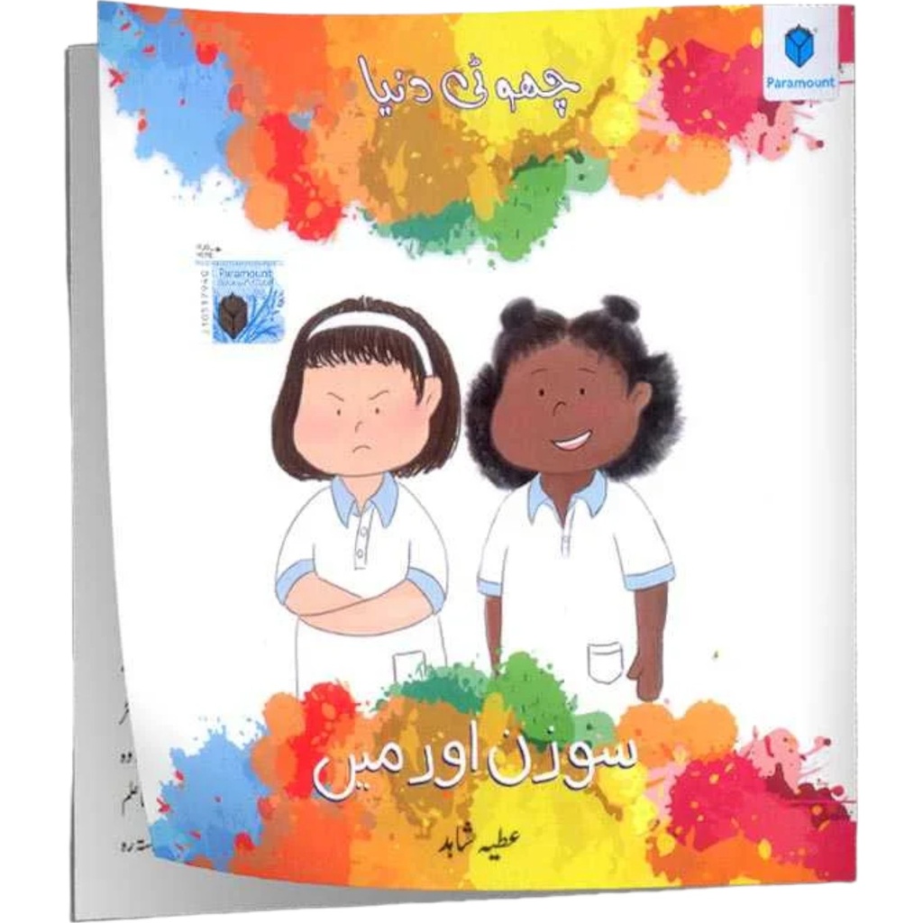 Choti Duniya Susan Or Main