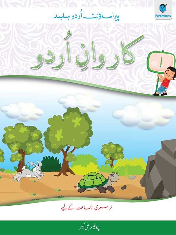 [9789696372943] Karwan-E-Urdu Book Nursery