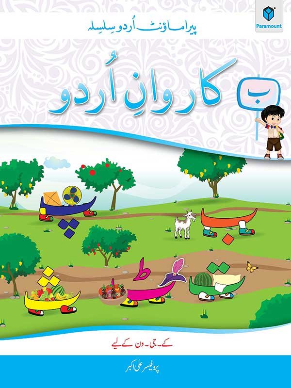 Karwan-E-Urdu Book Kg-1
