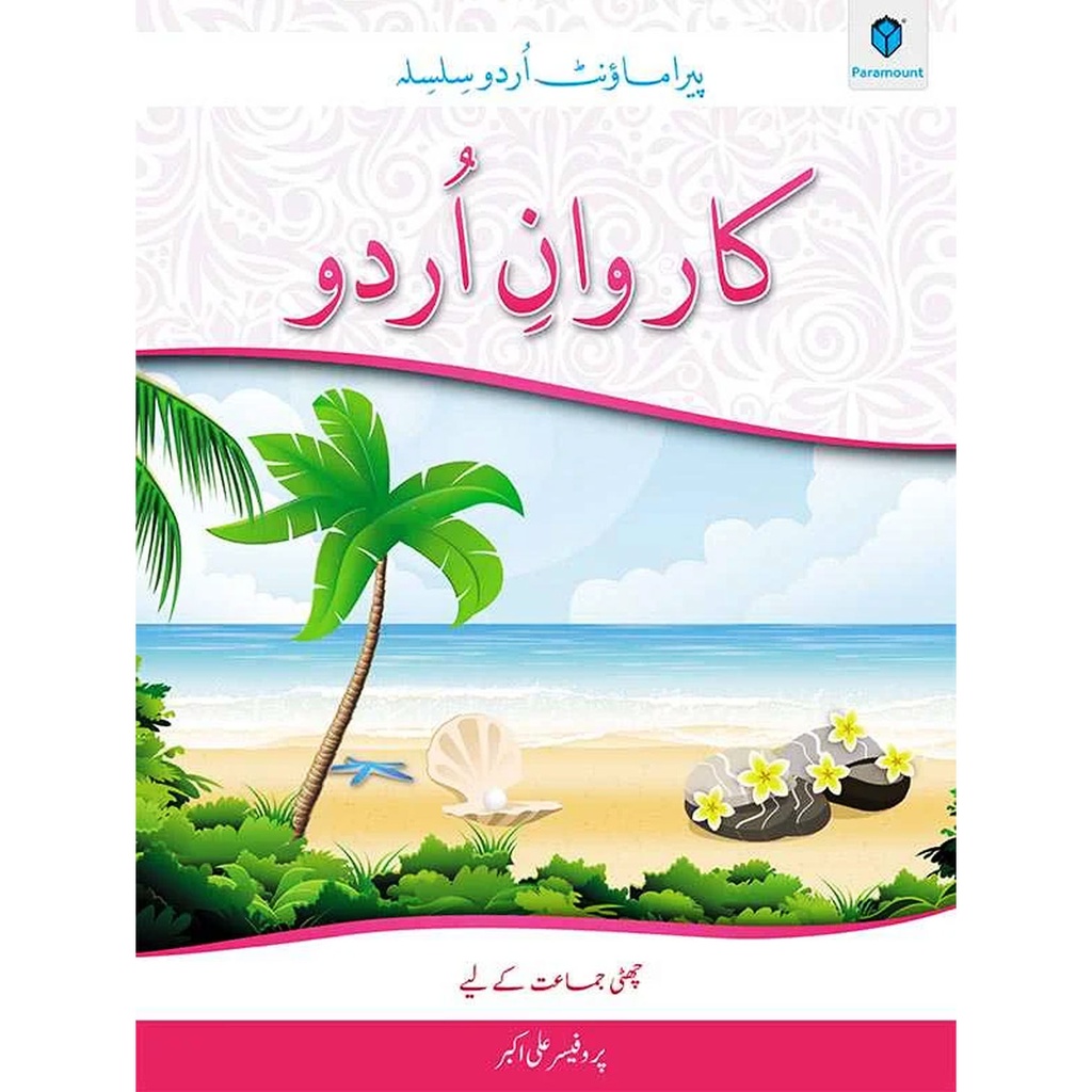 [9789696370550] Karwan-E-Urdu Book-6