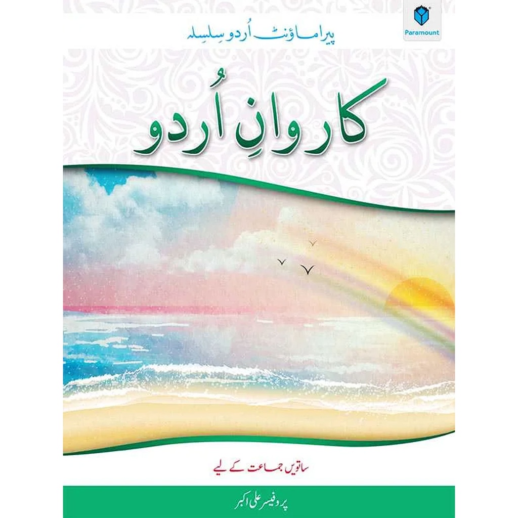 [9789696370567] Karwan-E-Urdu Book-7