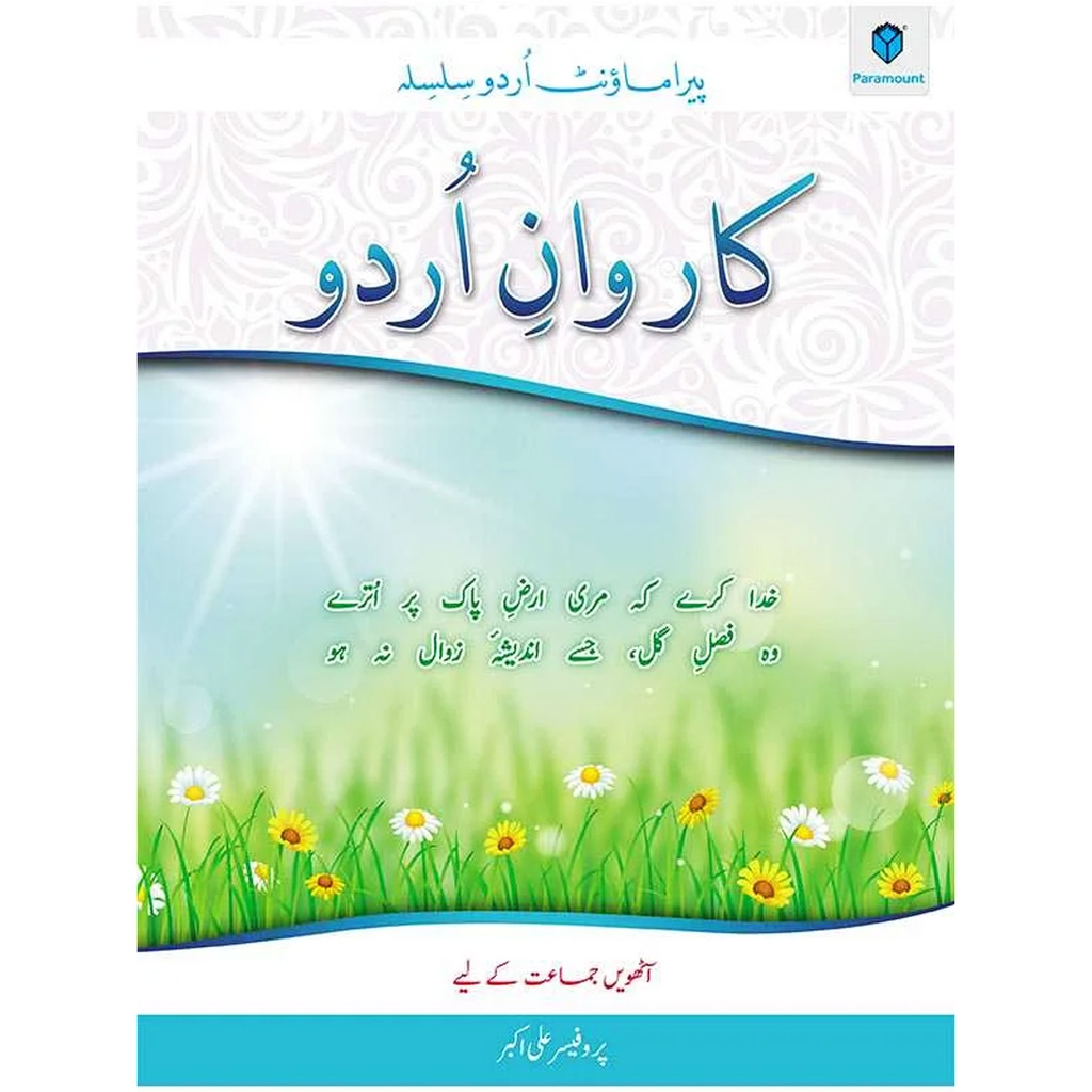[9789696370574] Karwan-E-Urdu Book-8