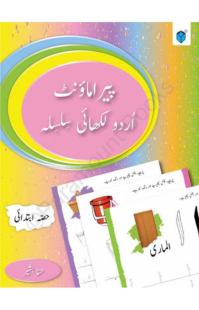 Paramount Urdu Likhai Silsila Hissa Ibtidai