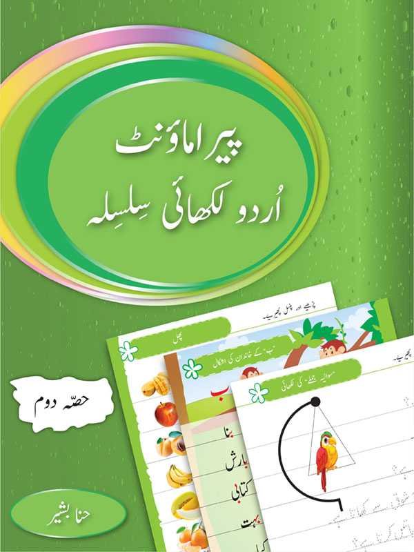 [9789692100014] Paramount Urdu Likhai Silsila Hissa Doum