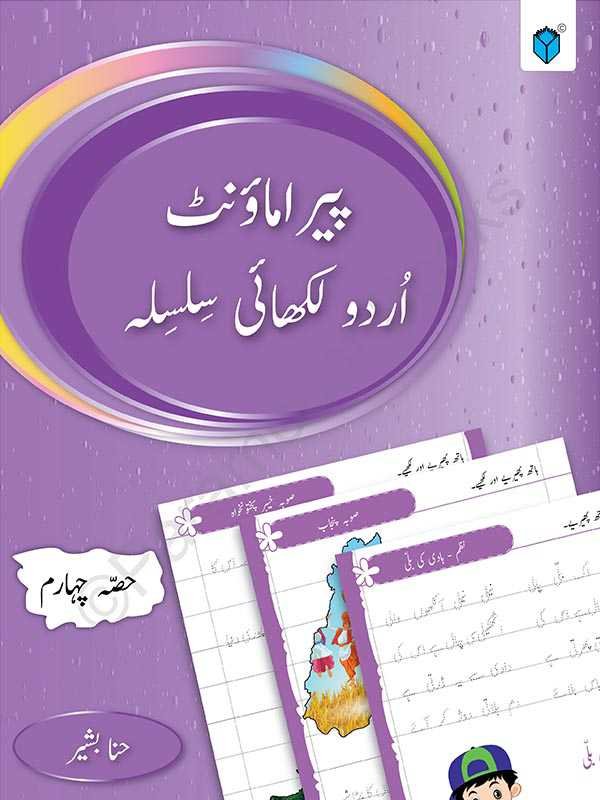 [9789692100038] Paramount Urdu Likhai Silsila Hissa Chahrum