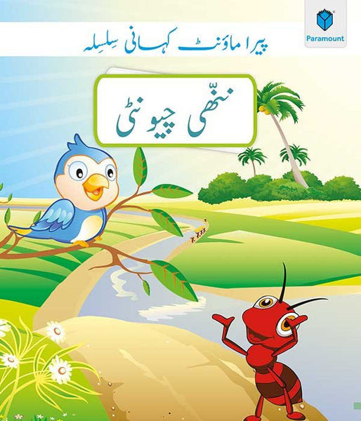 Paramount Kahani Silsila Level-1: Nanhi Chewnti Book-2 (Pb)