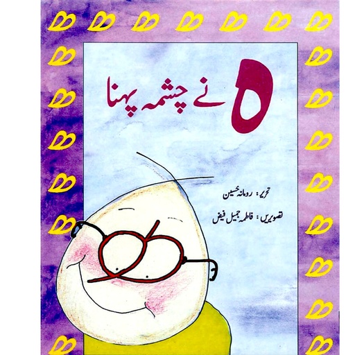 [9695500507] Hay Nay Chashma Pehna (Class3) Pb 2019