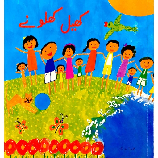 [9789695500736] Khail Khilonay (For Class1) Pb 2018
