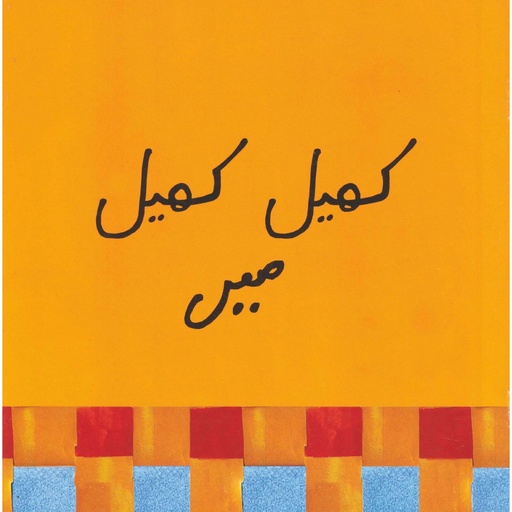 [9789695501030] Khail Khail Main (Classkg) Pb 2019