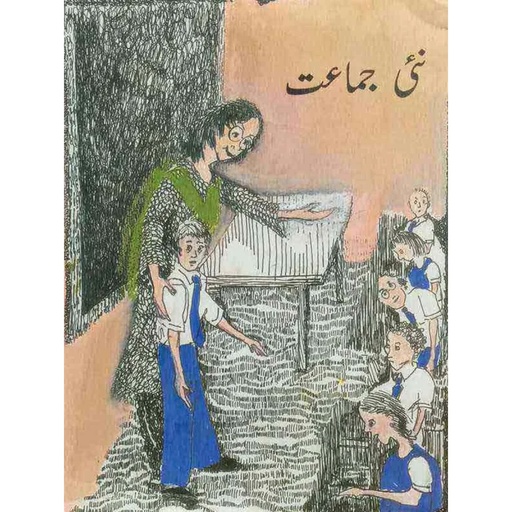 [9789695501603] Nai Jamaat (Class5) Pb 2019