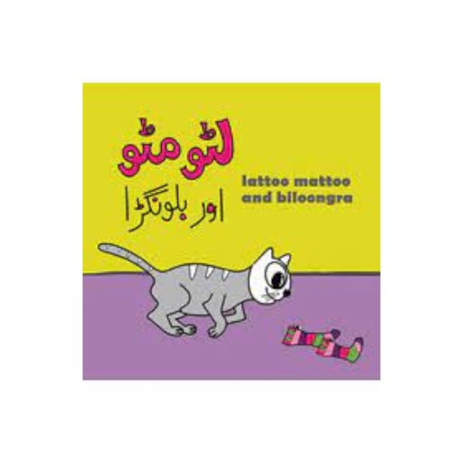 [9789695501399] Lattoo Mattoo Aur Biloongra (Class3) Pb 2016