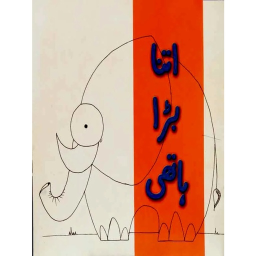 [9789695503522] Itna Bara Hathi (Class 5) Pb 2019