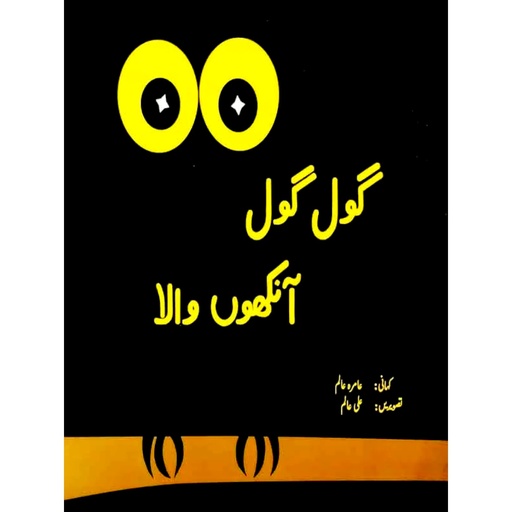 [9698556478] Gol Gol Ankhon Wala (Class 1) Pb 2014