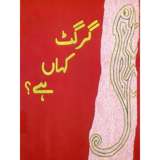 [9698556397] Girgit Kahan Hai? (Class 1) Pb 2015