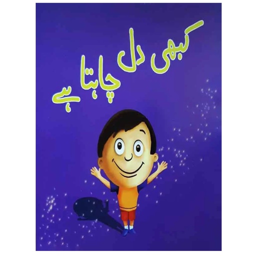 [969-550-015-3] Kabhi Dil Chahta Hay ( Class4) Pb 2016