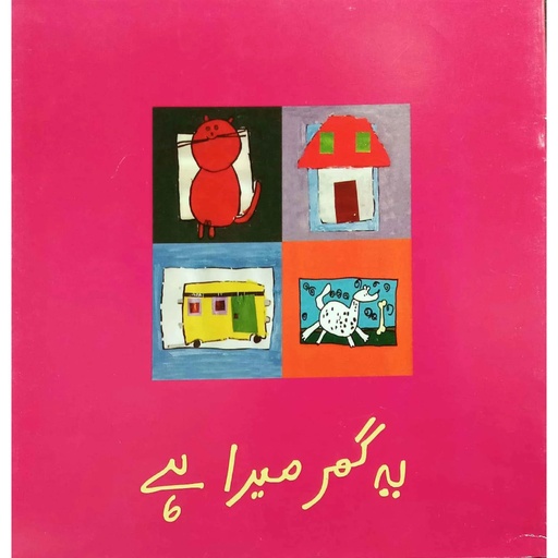 [9789695501009] Ye Ghar Mera Hai (Class4) Pb 2017