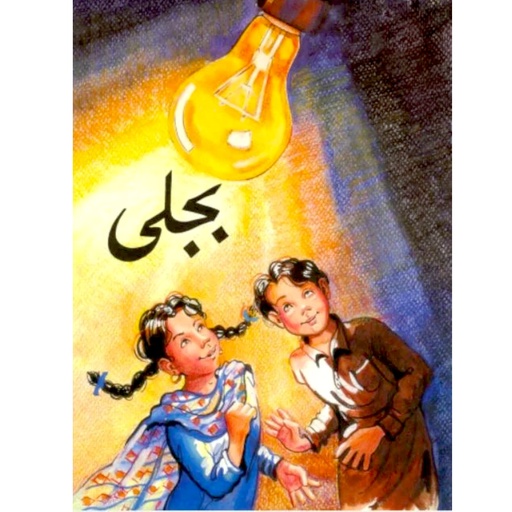 [969550034X] Bijli (Class6) Pb 2018
