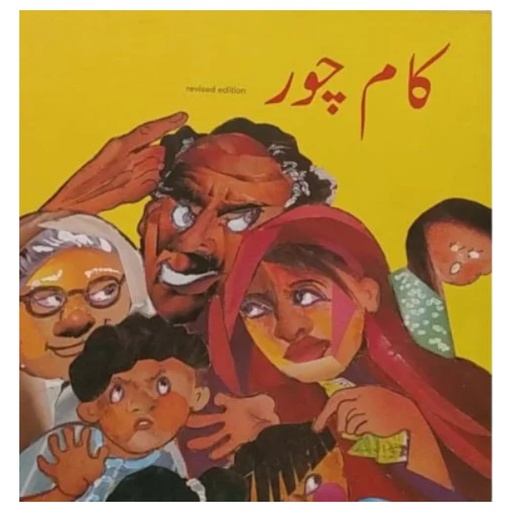 [9789695503843] Kaam Chor (Class 9Th) Pb 2020
