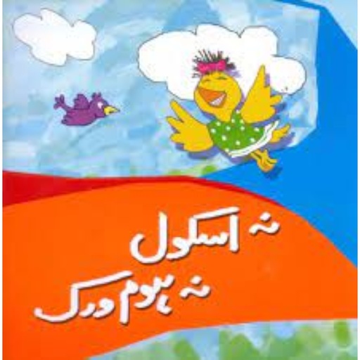 [9789695500484] Na School Na Homework (Class2) Pb 2019