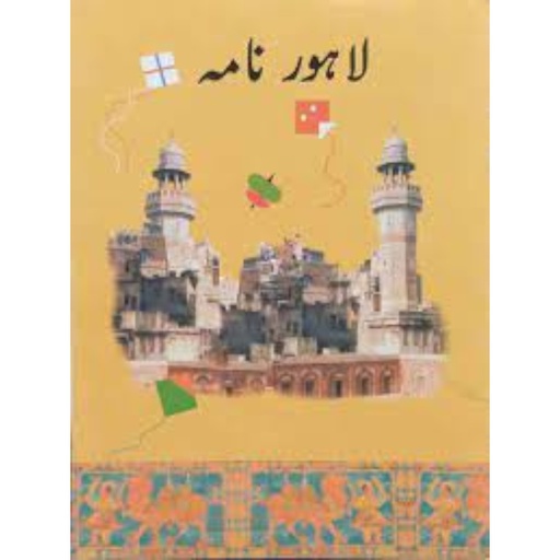 [9789695501610] Lahore Naama (Class5) Pb 2017