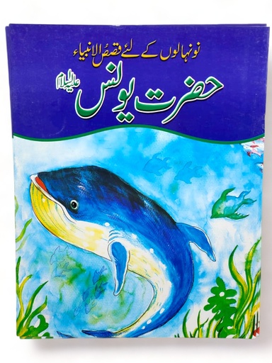 Qasas ul Ambia In Urdu