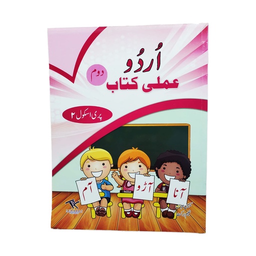 Urdu Amli Kitab - Doum