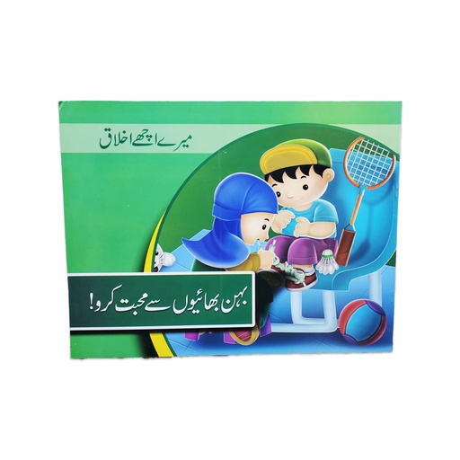 [978969542566] Mere Achay Ikhlaaq - Children Publications