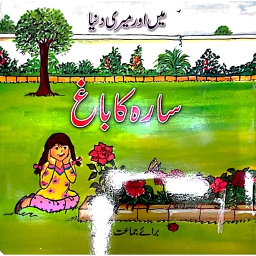 [9789694946658] Main or Meri Duniya - Sara Ka Bagh - KG