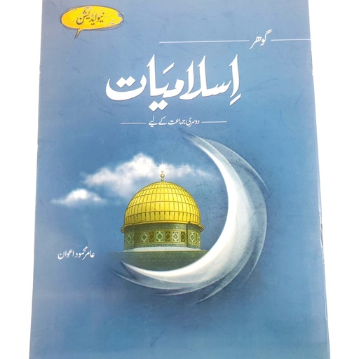 Gohar Islamiat Book 2