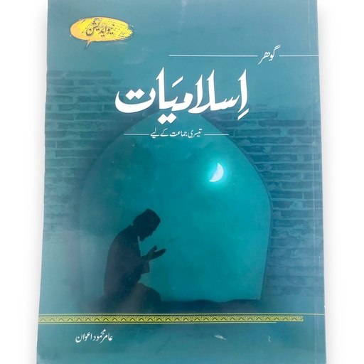 Gohar Islamiat Book 3