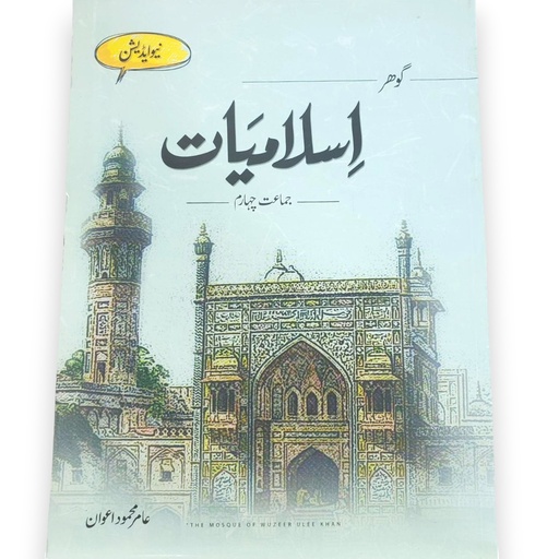 Gohar Islamiat Book 4