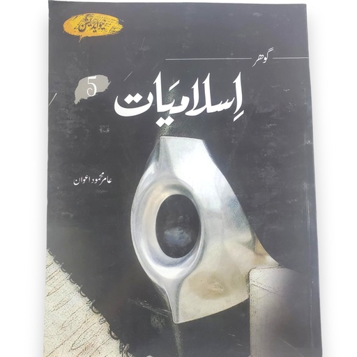 Gohar Islamiat Book 5