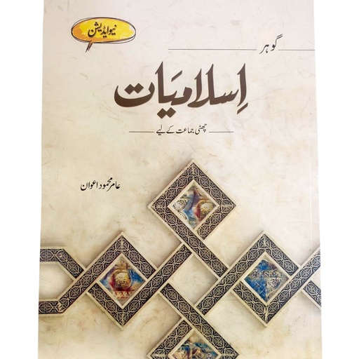 Gohar Islamiat Book 6