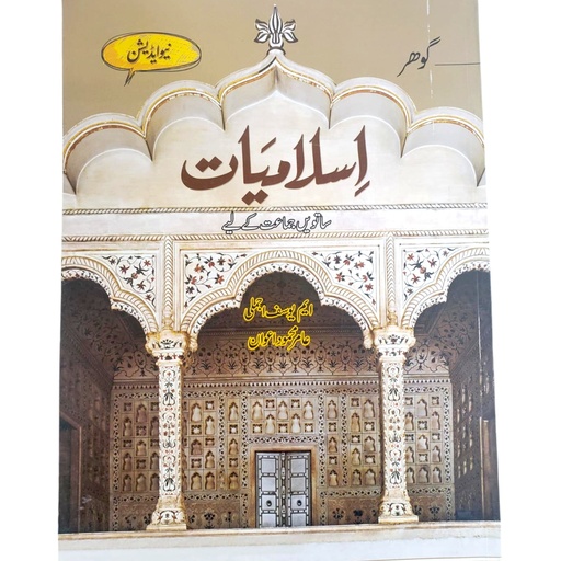 Gohar Islamiat Book 7