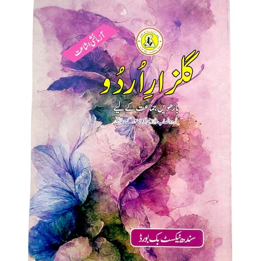 Gulzar-e-Urdu for Class XII - Sindh Text Book