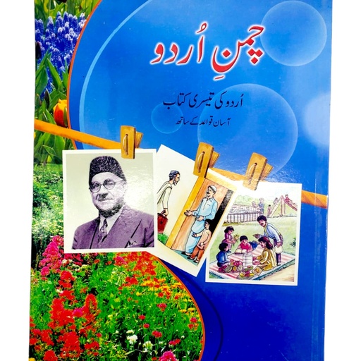 [9789694402062] Chaman-e-Urdu Book 3