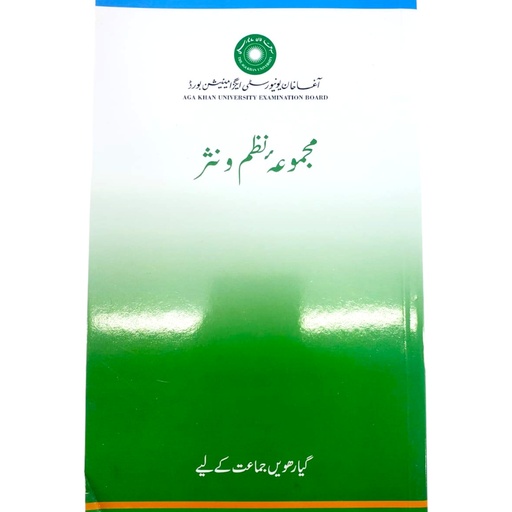 Majmua Nazm-o-Nasar Urdu Lazmi for Class XI