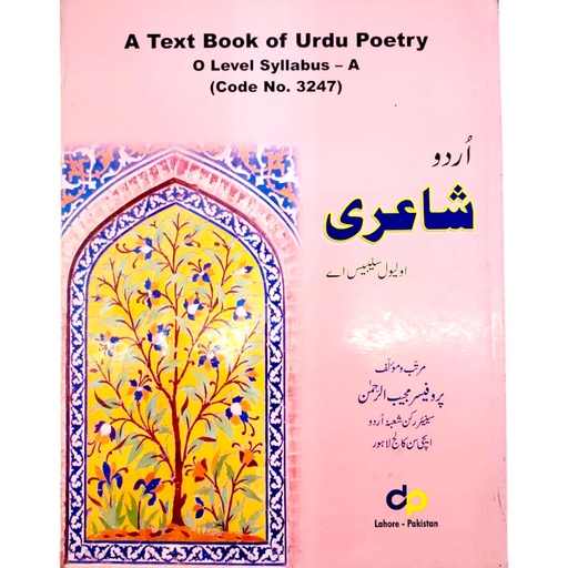 [A11212121AA] The Text Book of Urdu Poetry O Level Syllabus - A - No. 3247