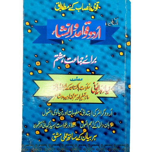 Urdu Qawaid-O-Insha book 8