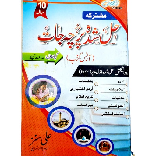 Hal Shuda Parcha Jaat 10 Saala - Arts Group - Ali Sons