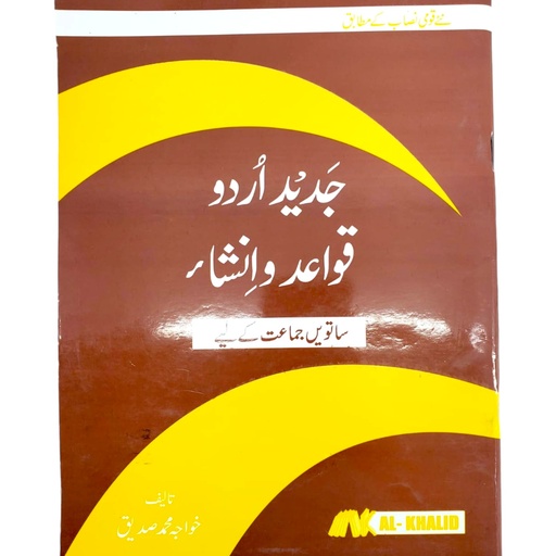 Jadeed Urdu Qawaid-e-Insha for class 7