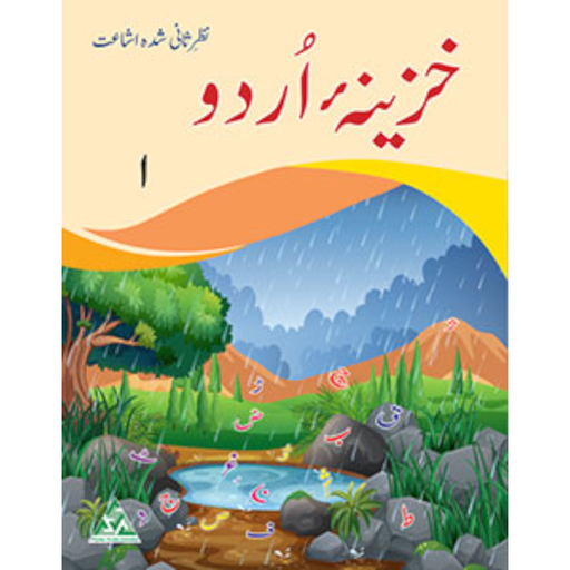 [9781901458046] Khazina Urdu Book 1