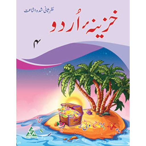 [9781901458077] Khazina Urdu Book 4