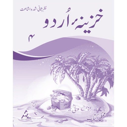 [9781845221850] Khazina Urdu Workbook 4