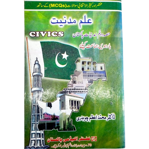 Ilm Madniat Civics For Grade XII Arts - Azam Choudary