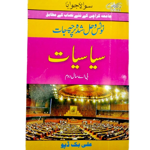 Siya Siyat Urdu Book For BA Year 2 - Ali Book