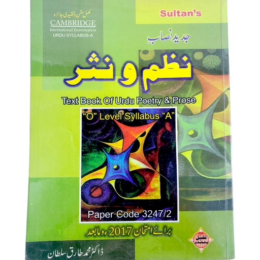 Nazam o Nasar O Level Syllbus Urdu Textbook Edition: 2017 - 3247/02 - M. Tariq Sultan