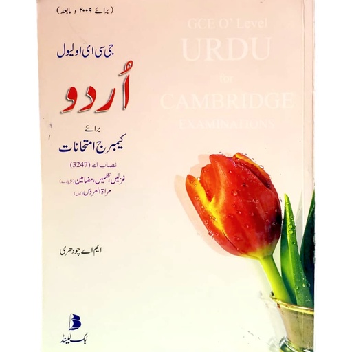 [9789695380253] GCE O Level For Cambridge Examinations - MA Chaudhary