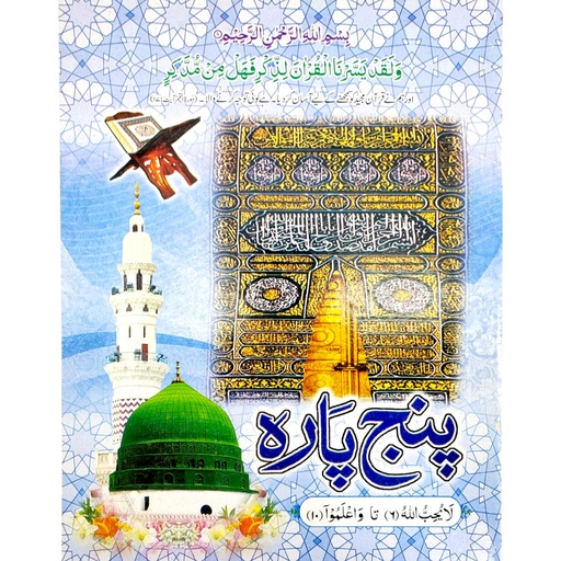[9789695450796] Panj Para Of Quran Shareef - Para 6 to 10