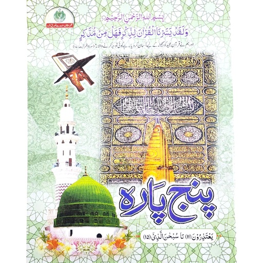 [9789695450802] Panj Para Of Quran Shareef - Para 11 to 15